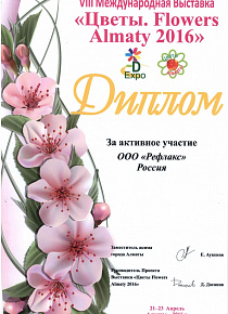 Diploma of the exhibition "Flowers of Almaty 2016"