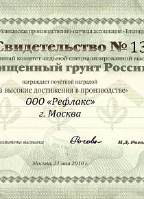 Certificate ("Protected soil of Russia 2010")