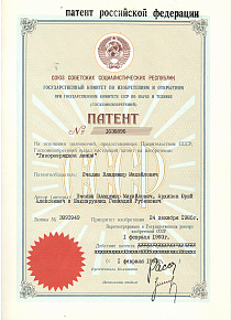 патент СССР (РФ)